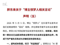 争议再升级！胖东来五发声明反击博主“惊梦人”