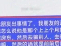男子假装看房，趁中介不备偷偷记下房门密码，冒充房东骗取租客押金