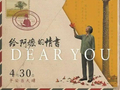 《给阿嬷的情书》平凡而神秘｜街谈巷议