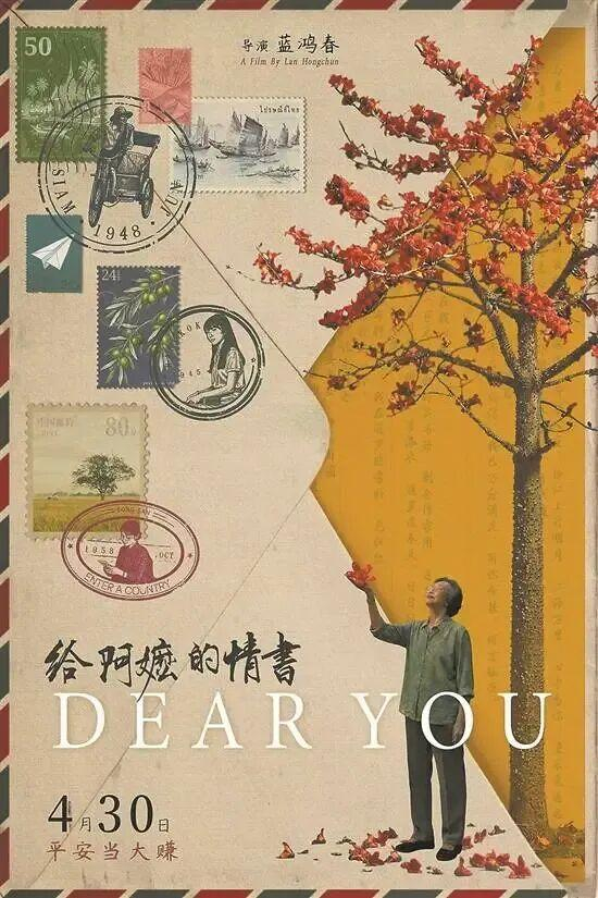 《给阿嬷的情书》海报