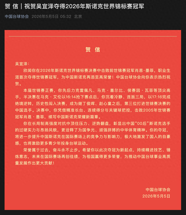 来源：京报体育