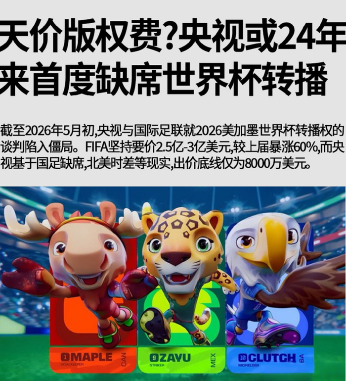 关于央视与FIFA扯皮的一些底层逻辑｜直球视线|世界杯|美金|足球|广告|版权_新浪体育_新浪新闻