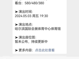 定了!李荣浩哈尔滨演唱会即将开售!抢票入口→