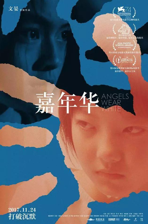 电影《嘉年华》海报