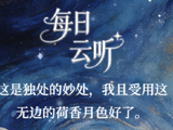 立夏时节云听姚科朗诵《荷塘月色》
