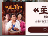 天后回归！王菲献声《主角》OST，张艺谋首次监制电视剧