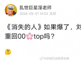 《消失的人》逆袭破2亿：观众用票房写就一封「无声感谢信」