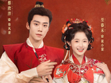 至春禾蔡欣洋《错嫁有喜》开播，古装短剧演绎双向救赎治愈心灵
