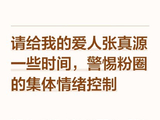 张真源私下性格与舞台形象的反差感具体体现在哪些方面？
