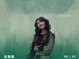 高圆圆首谈新片《森中有林》：颠覆形象诠释爱与恨，直言创作无憾