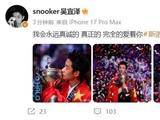 吴宜泽表白：真诚完全地爱你！潘晓婷祝贺 网友：庆功宴艾伦坐主