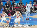 “徐杰一防一攻燃尽了”