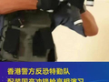 香港警方回应列装国产冲锋枪