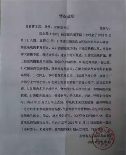 ▲东莞市人民医院出具的情况说明。  受访者供图