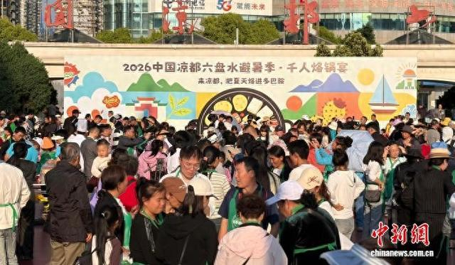 “中国凉都”六盘水避暑季开季 邀八方客共享夏日清凉|六盘水市|贵州省|上海市|游客|活动_手机新浪网