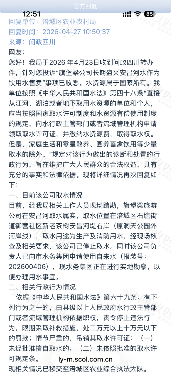 绵阳涪城区农业农村局针对投诉作出的回应  图片来源 问政四川截图