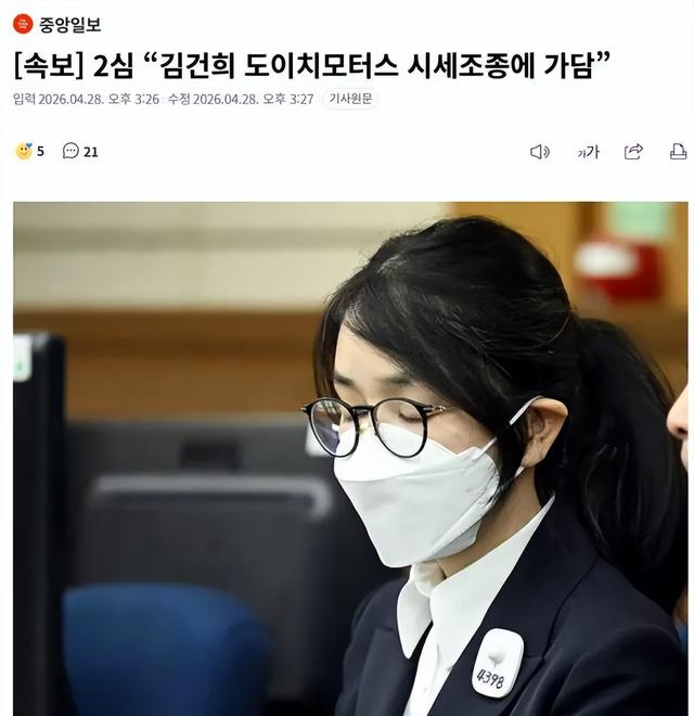 金建希出席庭审。图片来源：韩媒报道截图