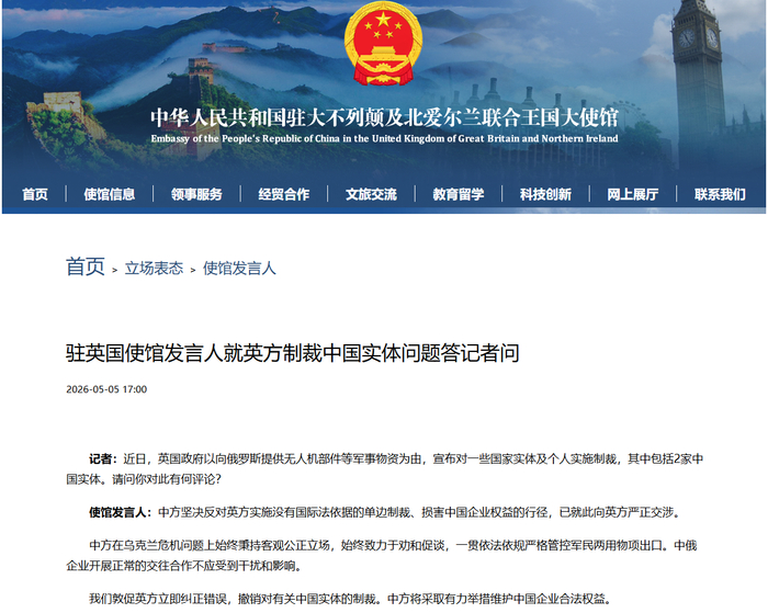 中国驻英国大使馆网站截图
