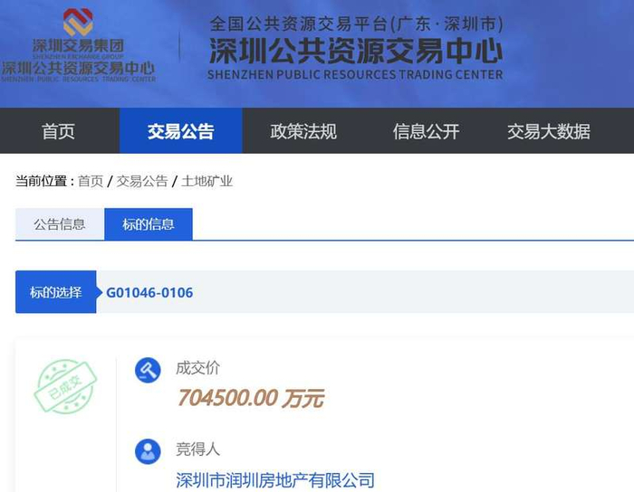 图/深圳公共资源交易中心官网截图