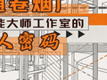 昭通卷烟厂刘义龙技能大师工作室的育人密码