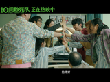 与其他同档期电影相比，《10间敢死队》在市场上有哪些独特的卖点和看点？