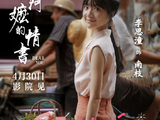 主演《给阿嬷的情书》的李思潼是首次演戏的在校大学生吗？她为何被选中？