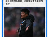 中超首位下课主帅诞生！李金羽黯然离任，徐正源接棒辽宁铁人救火
