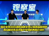 国乒女团3比0速胜瑞典女团让候英超程靖琪两位解说来点评国乒女团的表现已词穷