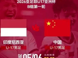 国际足联想狠宰中国被打脸