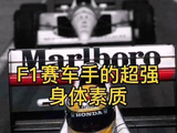 F1赛道上的速度之魂，赛车手的体能极限挑战
