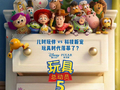 皮克斯新片《玩具总动员5》定档6月19日