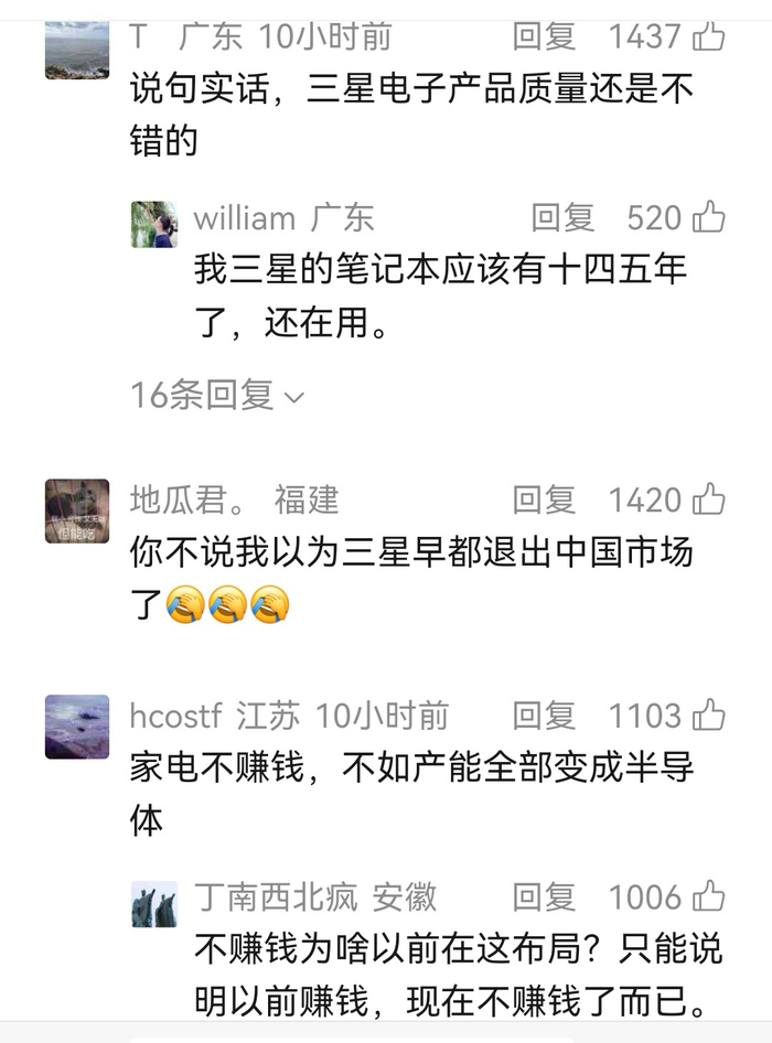 三星官宣停售中国家电产品,网友:一觉醒来,家里成博物馆了__财经头条__新浪财经
