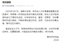 托管机构被指给学生吃变质食物？山东滕州：对涉事企业立案调查