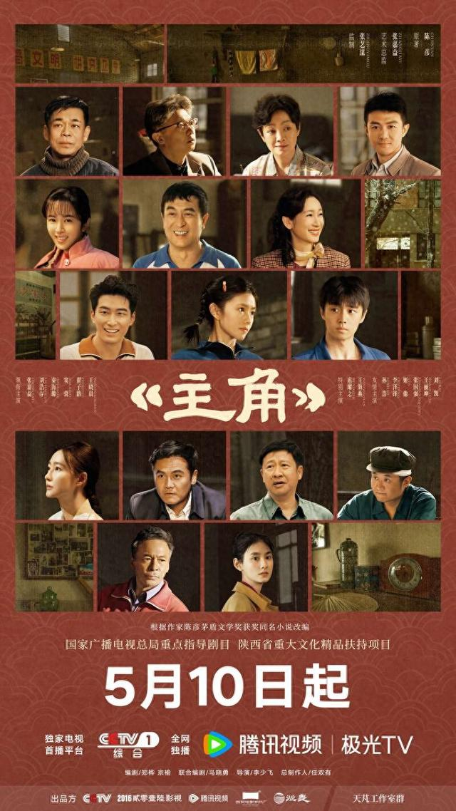《主角》海报。出品方供图