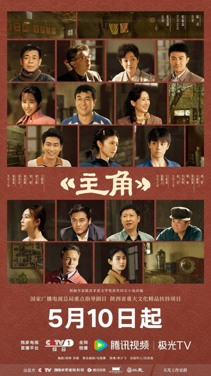 《主角》海报