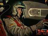 电影飞驰人生2剧情讲了什么?演员人物介绍