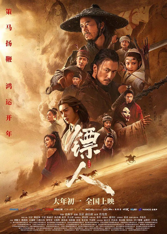 电影《镖人：风起大漠》海报 片方供图