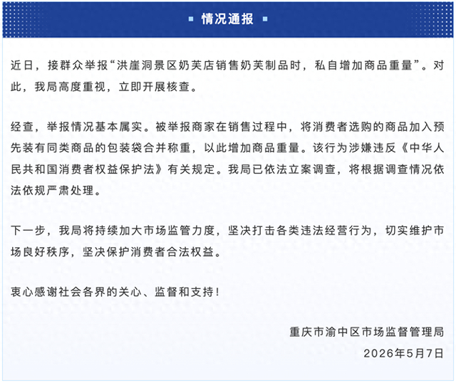 来源：渝中发布