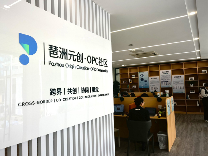 琶洲OPC社区 界面新闻记者拍摄