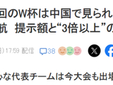 世界杯无缘中国荧幕正在成为现实，男足连续无缘正赛是关键_新闻