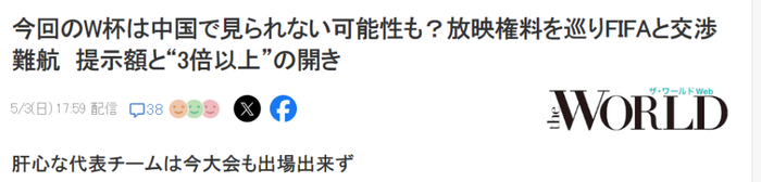 日本媒体报道截图