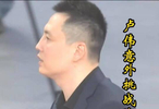  申请挑战白送对手暂停，卢伟想反悔被裁判拒绝，山东险些上演极限翻盘！