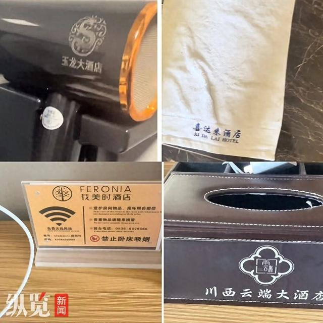 房间内的物品上印有不同酒店的名字。（来源/视频截图）