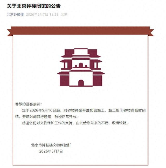 图片来源：“北京钟鼓楼”微信公众号截图