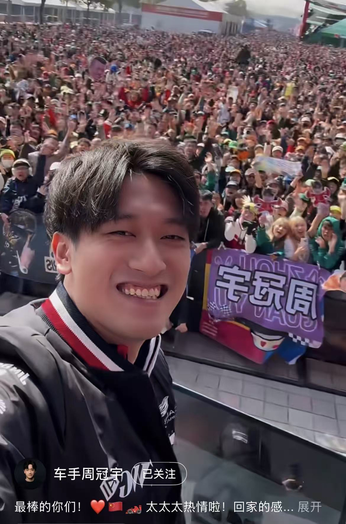 中国车手周冠宇和粉丝（图源：网络截图）