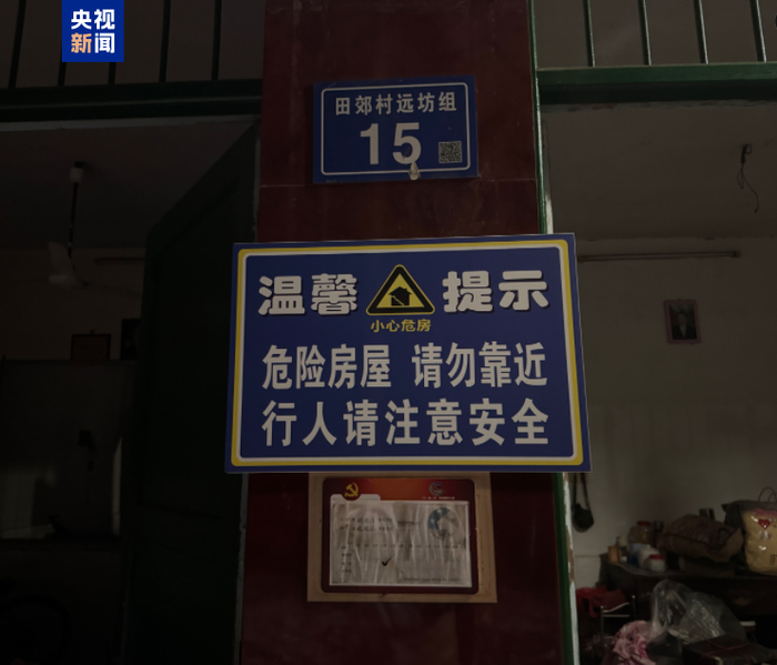 △官渡镇田郊村受损房屋已张贴上危险房屋标识牌（总台中国之声记者管昕摄）