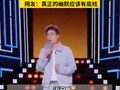 调侃撞车事故，脱口秀演员周奇墨引争议！