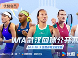 “网球中国季”热力开启，优酷体育助推中国网球热潮