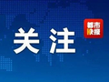 陕西36家单位被曝光！涉及幼儿园，加油站→