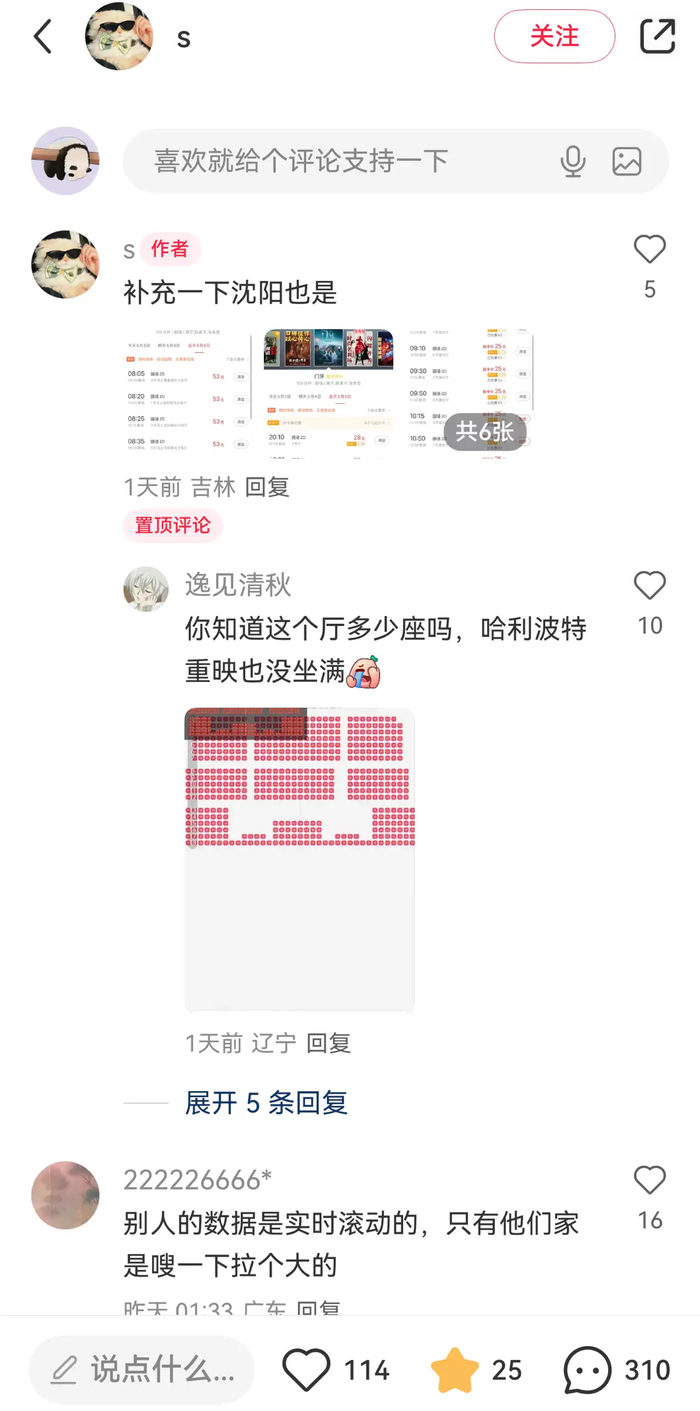 网友对票房数据的质疑
